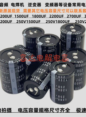 尼吉康250V1500UF 1200UF 电解电容器200v1800uf 250v2200uf 全新