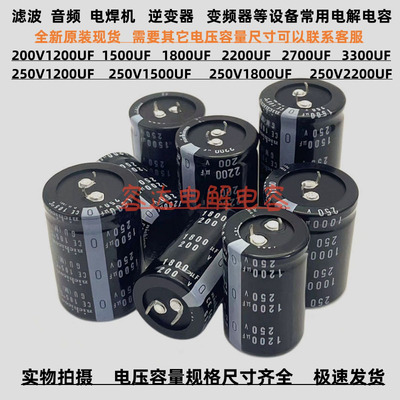 200V/250V电解电容器全新尼吉康