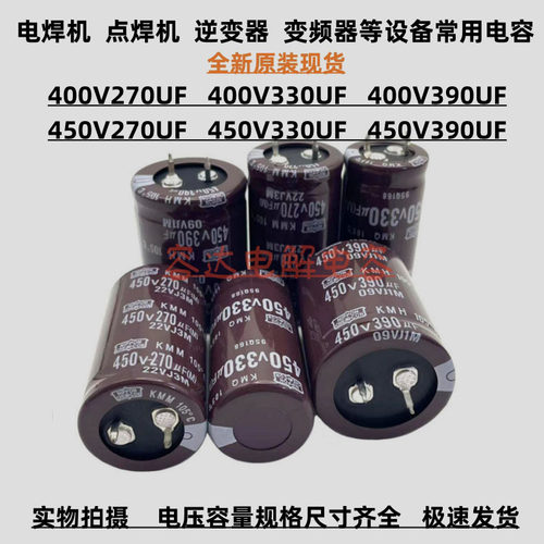 400V/450V电解电容器全新黑金刚