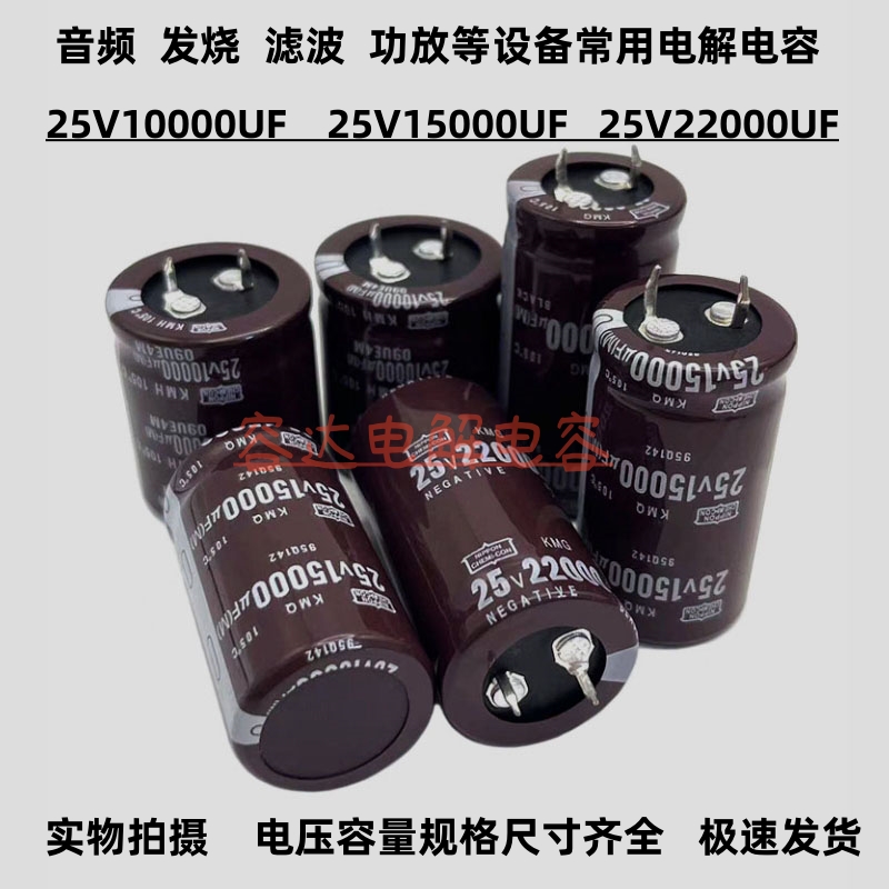 25V10000/15000/22000UF全新电容