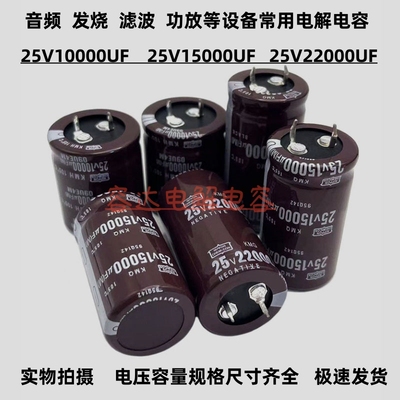 25V10000/15000/22000UF全新电容