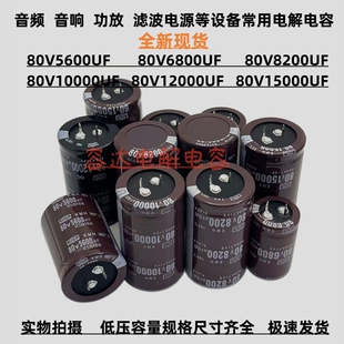 全新黑金刚 80v10000uf 8200uf电解电容器 80V12000UF 80V15000UF