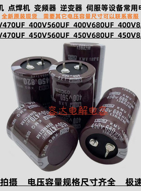 400v470uf 560uf电解电容450V680UF 450v820uf 电焊机 变频器电容