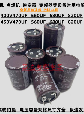 全新 4针脚400v470uf 450v560uf电解电容450v680uf 四脚400V820UF