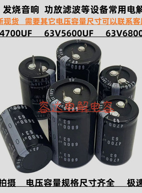 全新尼吉康 63V4700UF电解电容63V5600UF 63v6800uf 滤波功放电容