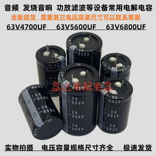 全新尼吉康 63V4700UF电解电容63V5600UF 63v6800uf 滤波功放电容