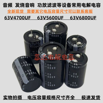 全新尼吉康63V4700-6800UF电容器