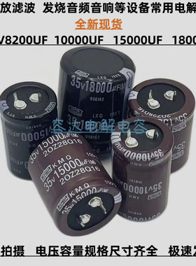 全新黑金刚 35V8200UF 10000UF35V电解电容35v15000uf 35v18000uf