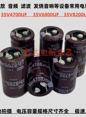 全新黑金刚 35V3300UF 4700UF 电解电容35V6800UF 35v8200uf 滤波
