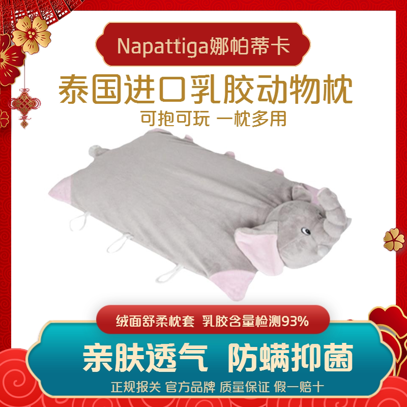 娜帕蒂卡Napattiga天然乳胶儿童抱枕头透气亲肤可枕可玩