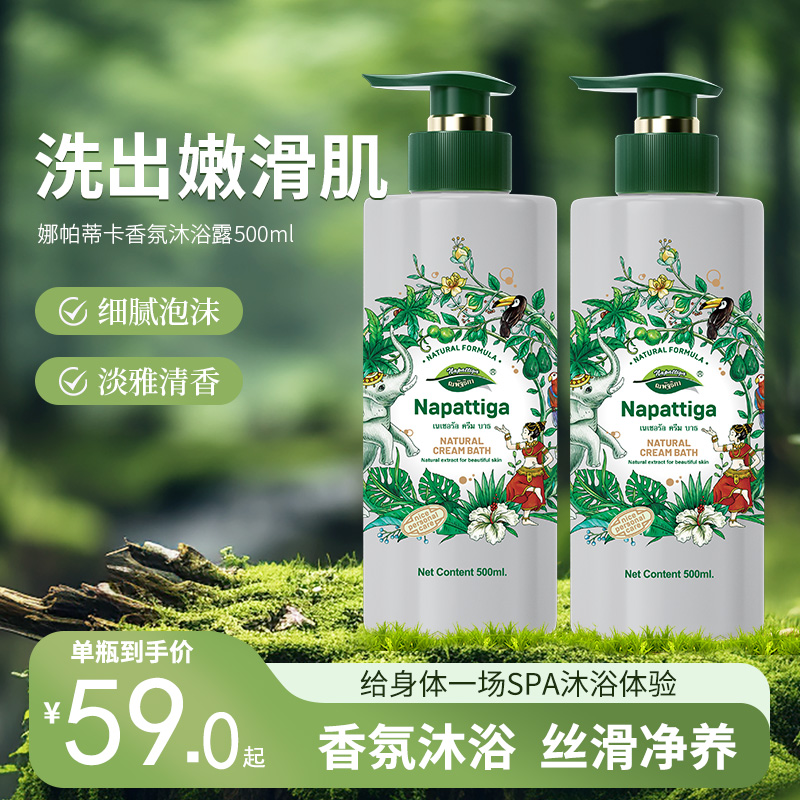 娜帕蒂卡沐浴露清爽止痒