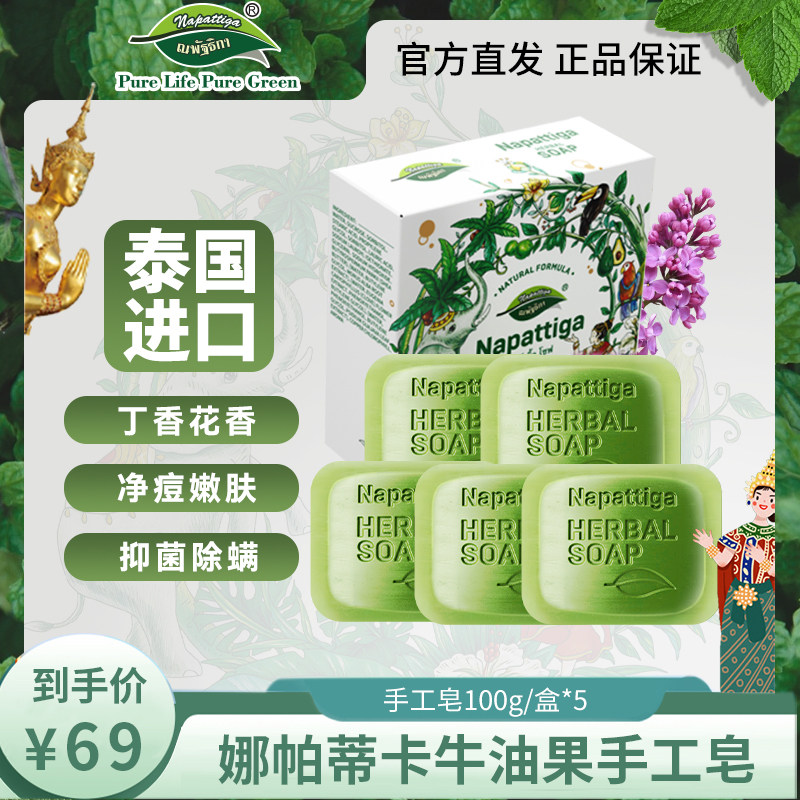 手工皂娜帕蒂卡泰国原装进口
