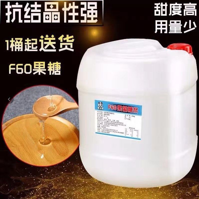 麦诗逸F60果糖大桶果葡糖浆25kg调味糖浆饮品奶茶店专用原料包邮,咖啡/麦片/冲饮,糖浆,淘宝优惠券,粉丝福利购,淘宝优惠卷