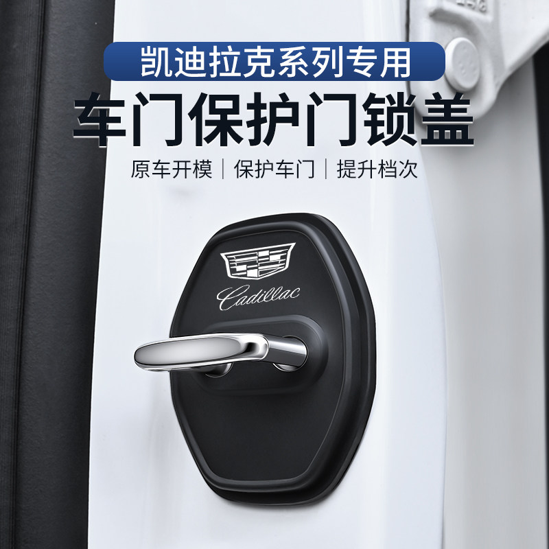凯迪拉克专用防撞减震保护套图片