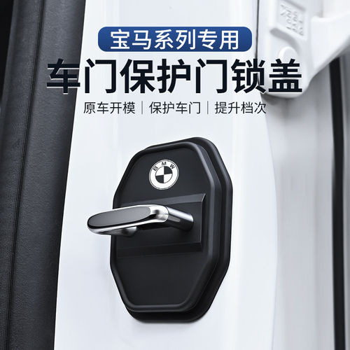 宝马专用防撞减震保护套
