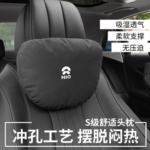 蔚来汽车头枕座椅护颈枕腰靠