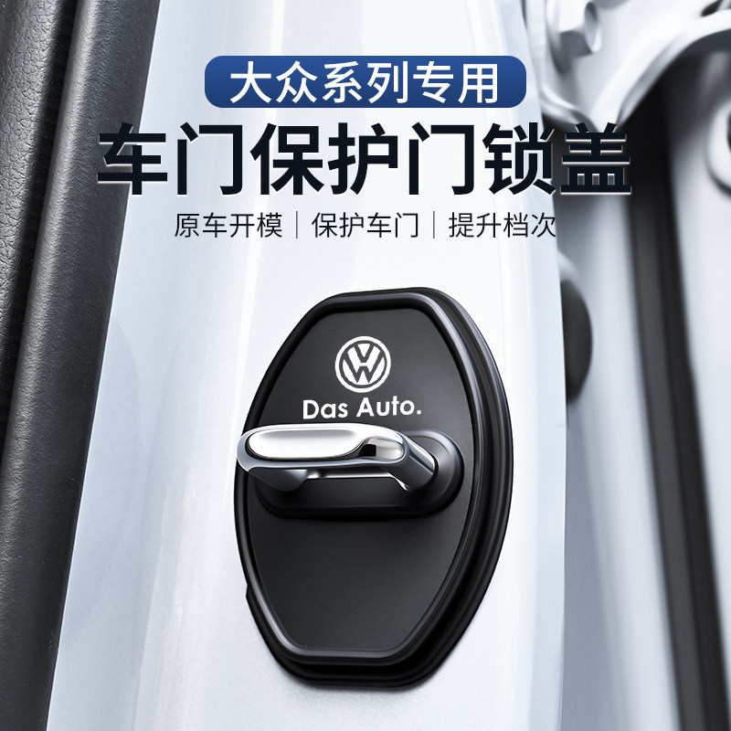 大众专用防撞减震保护套图片