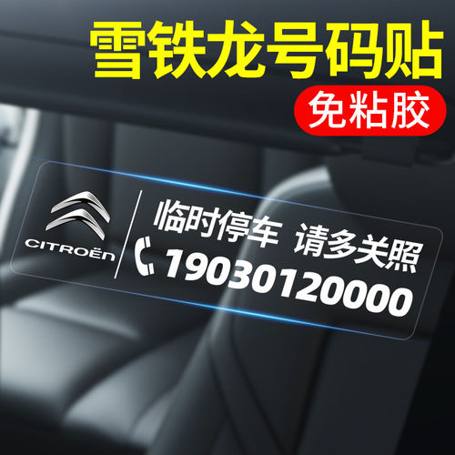 定制号码停车挪车号码静电贴
