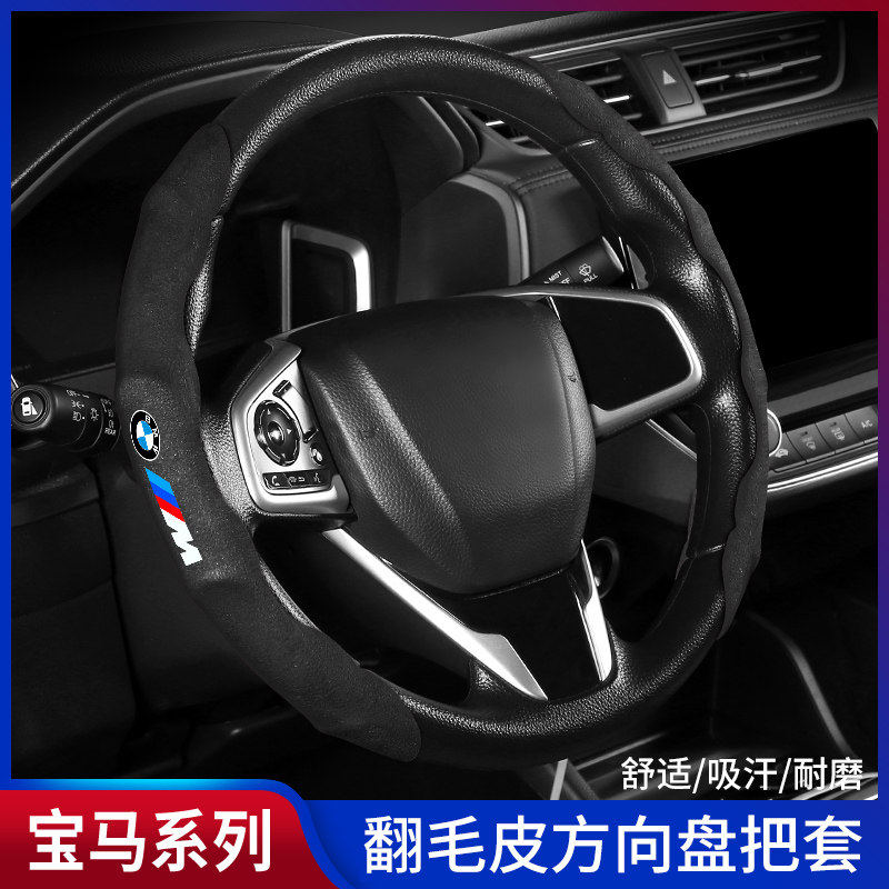 专用车标四季通用翻毛皮方向盘套