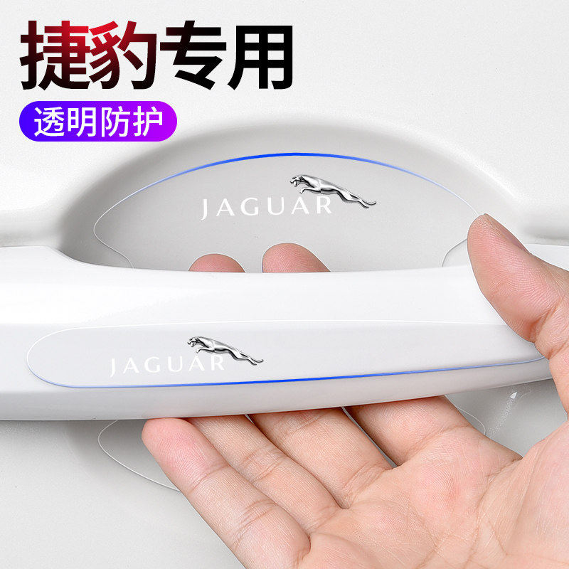 捷豹车门把手防刮贴门碗装饰贴纸