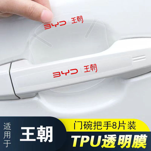 tpu门碗保护膜车门把手防刮蹭贴