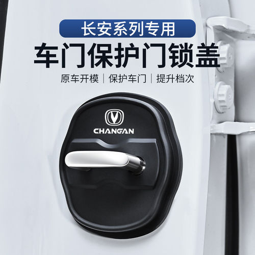 长安专用防撞减震保护套