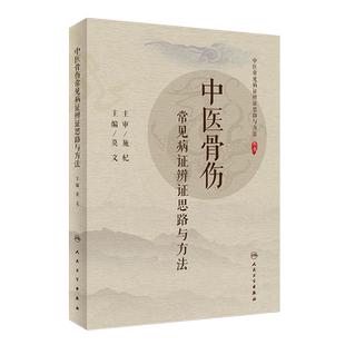 包邮正版2本 肿瘤中医护理适宜技术+中医护理适宜技术肿瘤症状管理手册 肿瘤专科护理中医肿瘤临床护理常规手册中医适宜技术教材