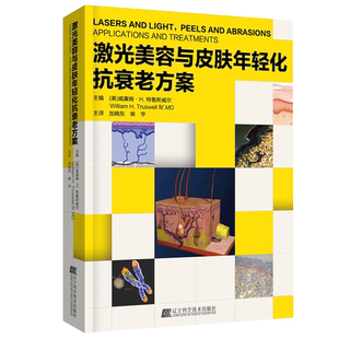 正版 激光美容与皮肤年轻化抗衰老方案 加晓东 柴宇 译 现代激光整形美容外科学皮肤美容激光实用入门医学与美容光子治疗 辽宁科技