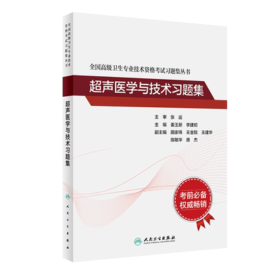 超声医学考试技术习题集