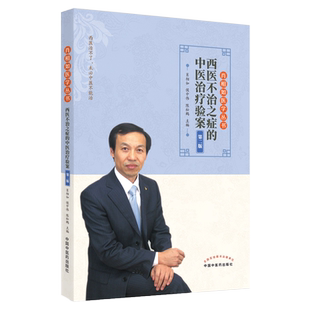 正版8本肖相如医学丛书特异性方证临床手册发现肾虚外感病初期辨治体系重构西医不治之症治疗验案论治肾病伤寒论讲义阳痿治法集锦