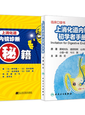 包邮正版3本 消化道常见病内镜诊断图谱+上消化道内镜诊断图谱+下消化道内镜诊断图谱 消化内科学 消化道内镜肠镜胃镜早癌诊断书籍