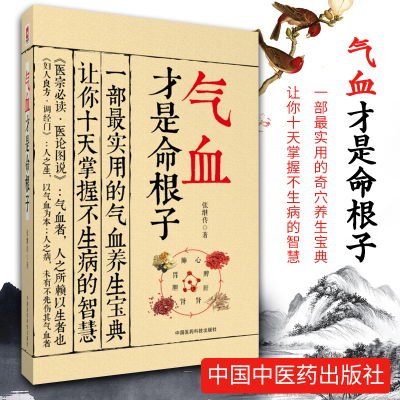 正版气血才是命根子气血和胶囊黄褐斑调经养颜补气血女人补气血气血两虚膏滋补气血老中医调经气血双补茶丸气血循环机气血不足