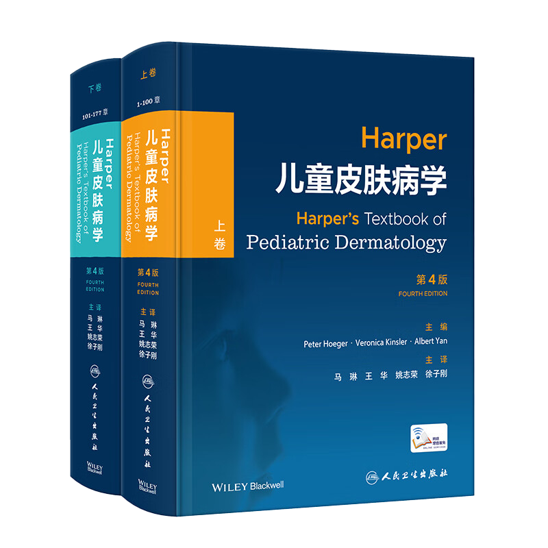人卫正版Harper儿童皮肤病学上下卷第4版特应性皮炎银屑病系统性红斑狼疮痤疮图谱治疗皮肤科医学书血管肿瘤临床病理学皮肤病书籍