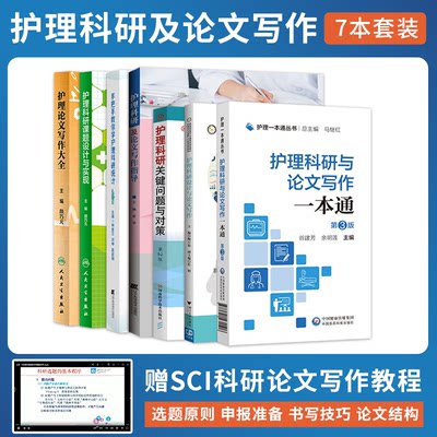 护理科研统计方法与软件操作实战