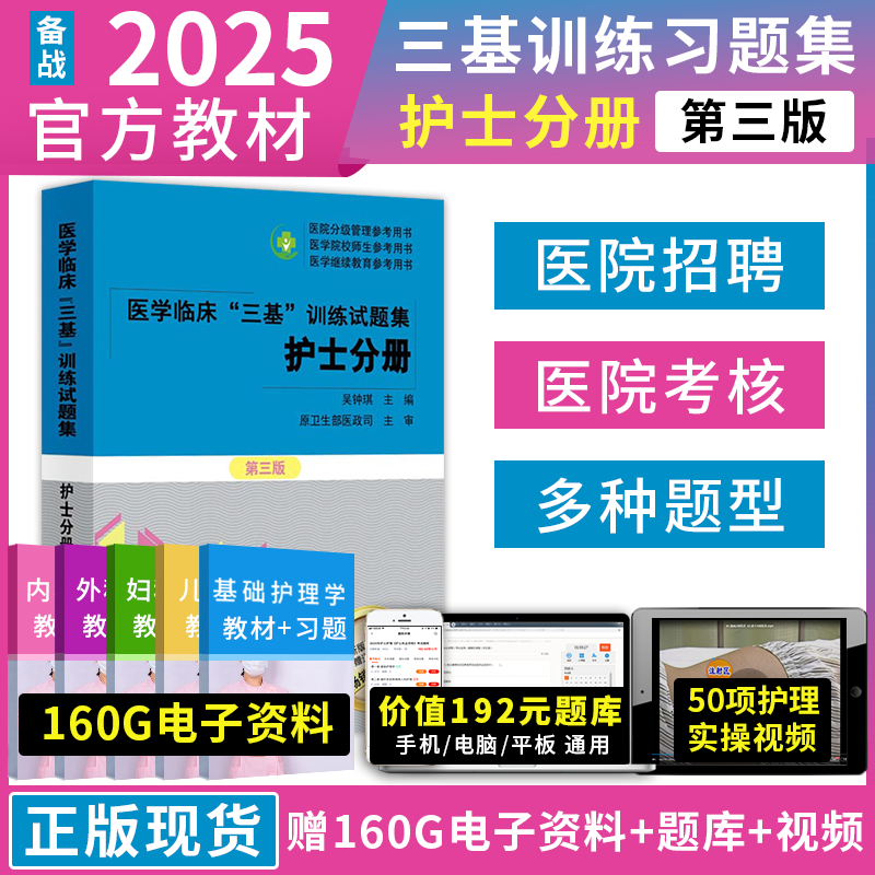 三基训练试题集护士分册