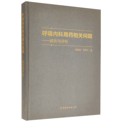 包邮正版2本 呼吸疾病诊疗指南+呼吸病学第三3版呼吸医学PCCM呼吸系统免疫细胞疾病诊断检查肺功能支气管镜内镜治疗教程实用内科学