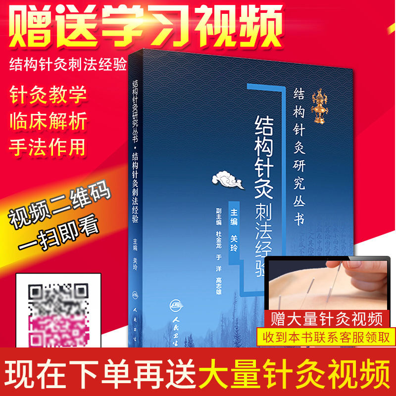 结构针灸刺法经验关玲
