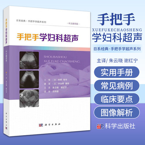 手把手学妇科超声检查技术书