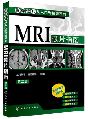MRI读片指南第三3版影像读片从入门到精通系列mri诊断与临床原理与技术诊断手册核磁共振书籍成像诊断学磁共振成像技术指南诊断学