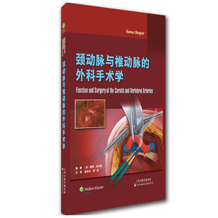 现货包邮 颈动脉与椎动脉的外科手术学 颈动脉椎动脉系统的解剖及功能 颈内动脉手术椎动脉重建术 血管外科医生神经外科医生参考书