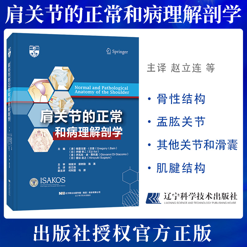 肩关节的正常和病理解剖学