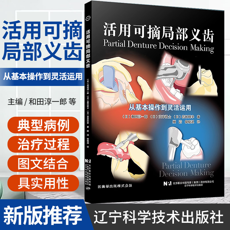 活用可摘局部义齿基本操作运用