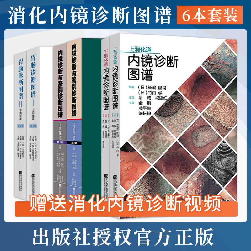 京都胃炎分类上下消化道内镜诊断