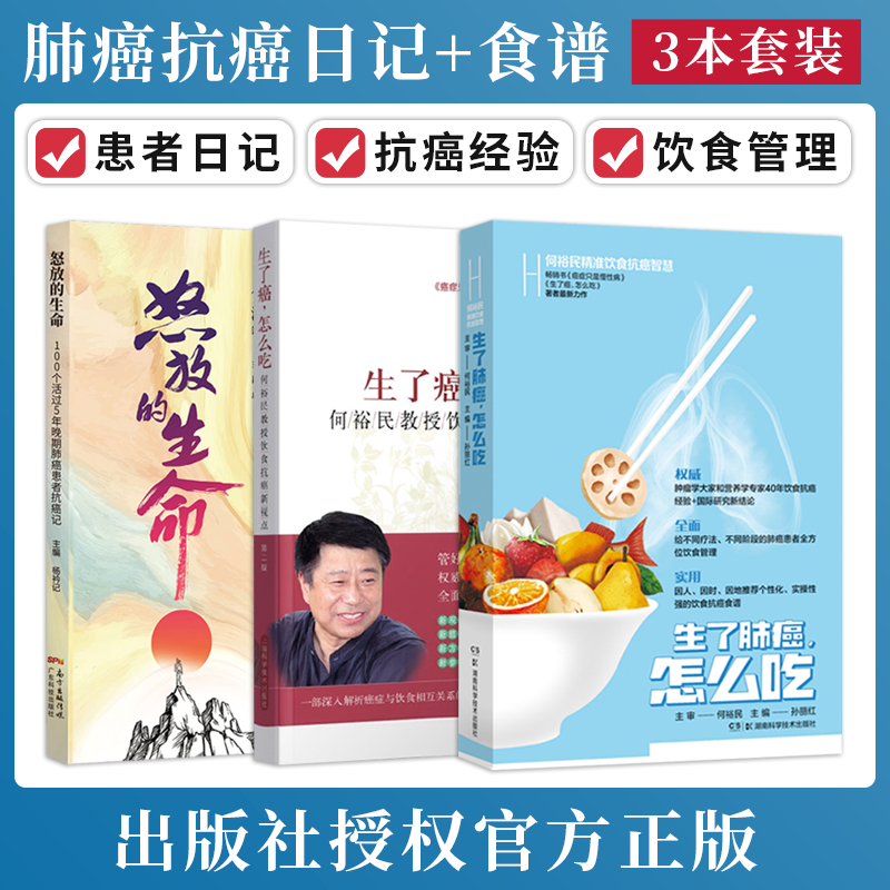 生了肺癌怎么吃何裕民精准饮食抗