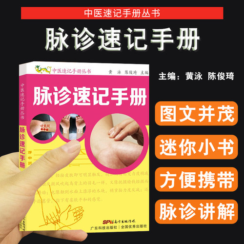 脉诊速记手册 28脉脉形特点速记 中医口袋书 中脉诊书籍 脉诊一学就会脉诊教程中医脉诊图解脉诊 中医基础理论 中医书籍大全