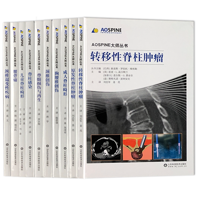 AO骨科书籍正版 骨折治疗的AO原则+AO创伤骨科治疗关键点从失败中学习+AO足踝骨折治疗原则+AO骨感染治疗原则+AO手部骨折手术图解
