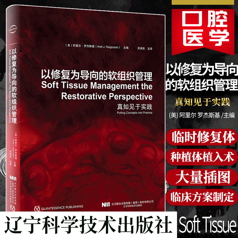 以修复为导向的软组织管理
