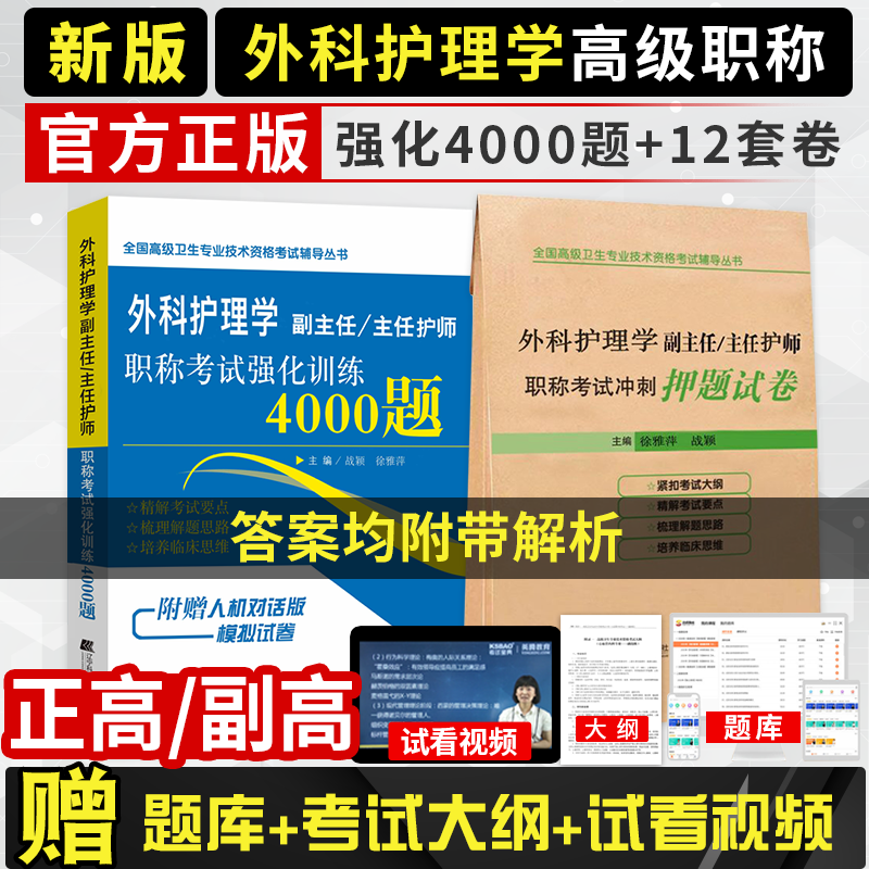 2022外科护理学副主任护师主任护士职称考试强化训练习题集冲刺押题试卷高级卫生专业资格考试正高副高历年真题模拟试题习题集题库|ruв категории книги/журнал/газета, экзамен/учебник/тезис, медицины и здравоохранения, название экзамен, санитарно - квалификационный экзамен - от Buy2taobao.com для оказания профессиональной услуги покупки агента Taobao