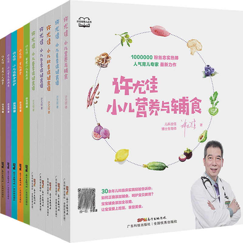 许尤佳系列丛书全10本 实用小儿推拿+常见病调养+春季+夏季保+秋季+冬季保健食谱+过敏全防护+营养与辅食+育儿课堂+重建小儿免疫力