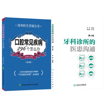 正版口腔常见疾病296怎么办